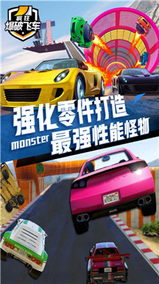 瘋狂爆破飛車