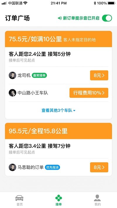 超級(jí)代駕司機(jī)端截圖