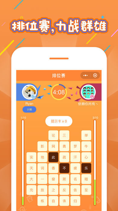 成語大沖頂游戲