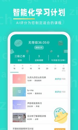 學(xué)習(xí)普通話