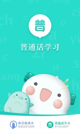 學(xué)習(xí)普通話截圖