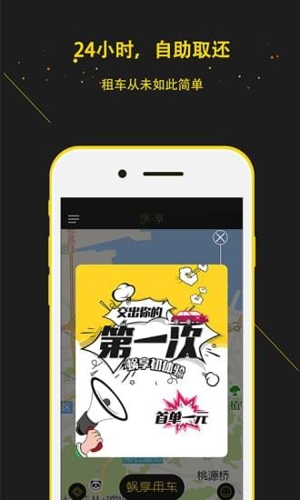 蝸享出行APP