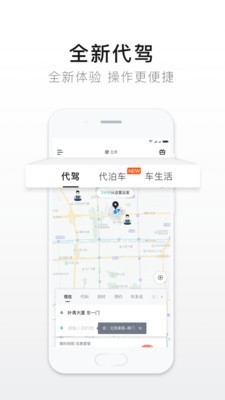 e代驾手机客户端截图