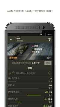 坦克世界助手截圖