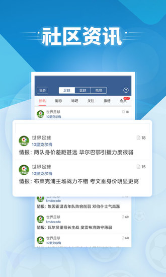 球探比分手機(jī)版截圖