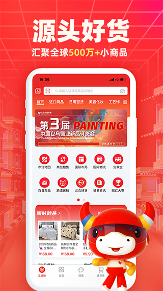 義烏小商品城