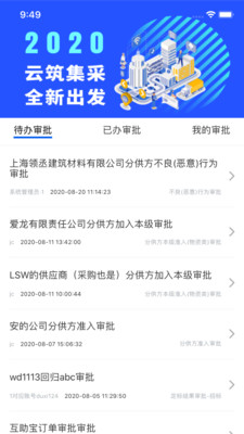 云筑集采截圖