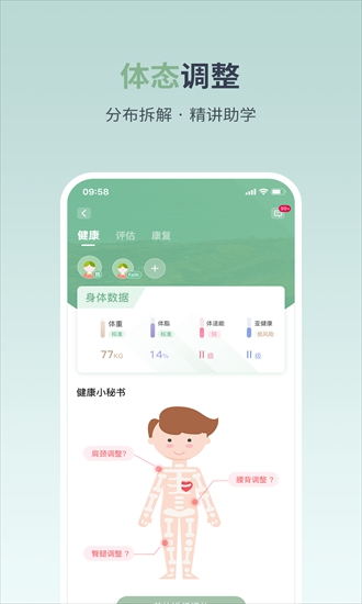月上健康手機版截圖