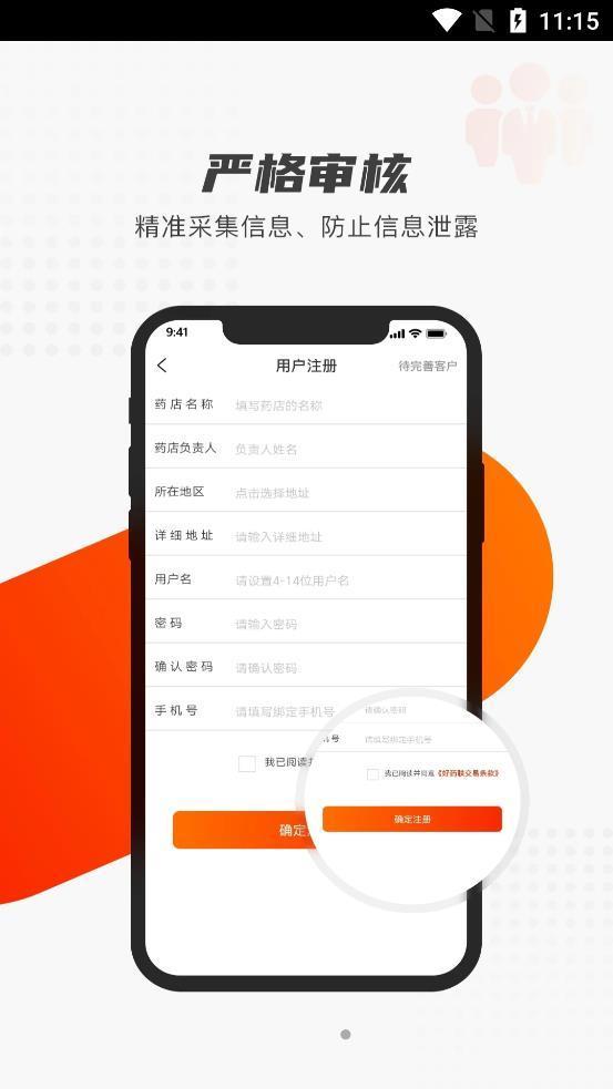 好藥聯(lián)團隊官方版