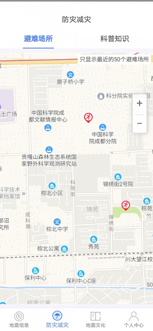 緊急地震信息截圖