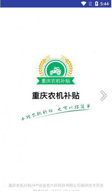 重慶農(nóng)機補貼手機版