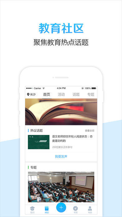 校比鄰
