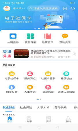 四川人社 1.0.2版截圖