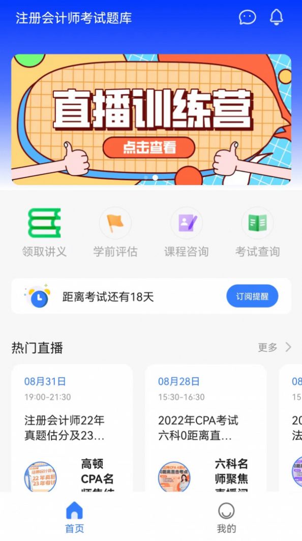 高頓注會(huì)考試題庫(kù)