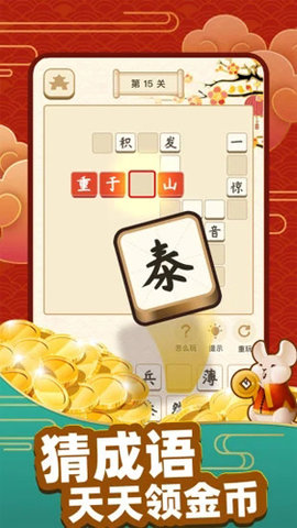 成語黃金屋