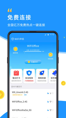 WiFi免费伴侣手机版截图