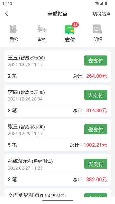 廢品通