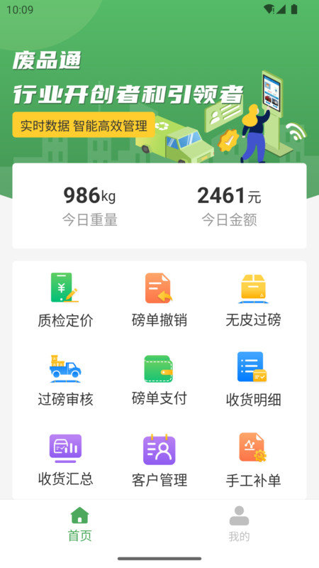 廢品通截圖