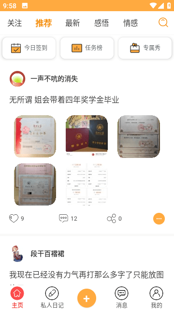 傾訴軟件截圖