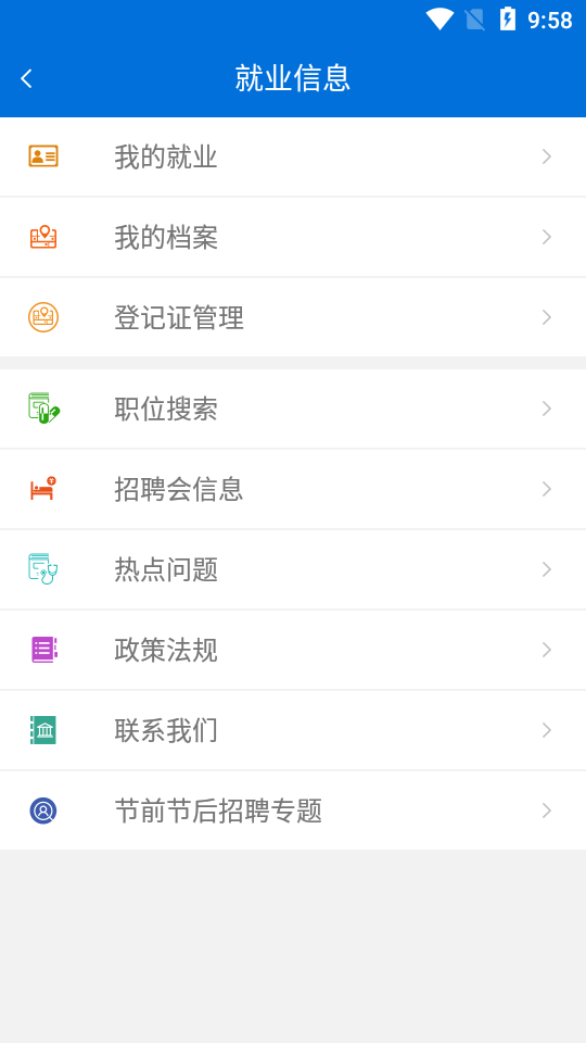 廈門人社APP官方版
