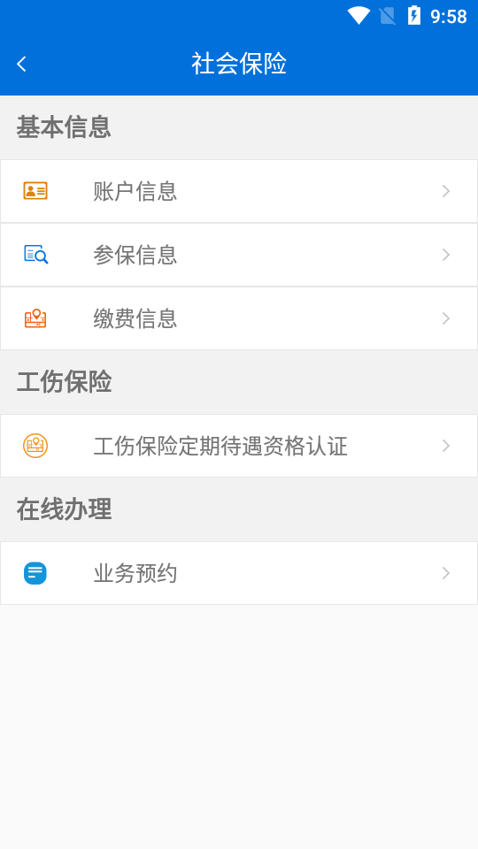 廈門人社APP官方版截圖