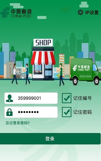 中郵e通包裹自提安卓版截圖
