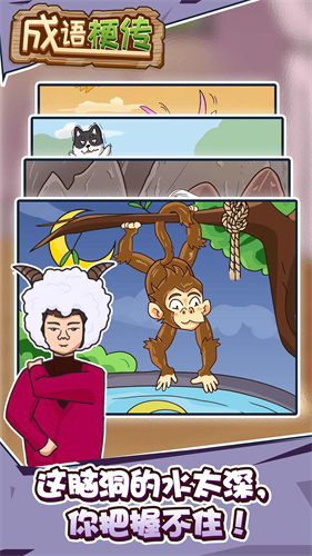 成語梗傳無厘頭魔性搞怪類游戲