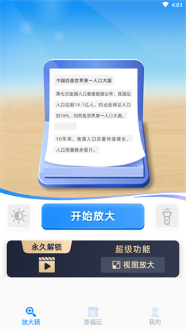 超級(jí)放大神器軟件