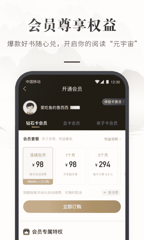 咪咕云書(shū)店免會(huì)員無(wú)廣告版
