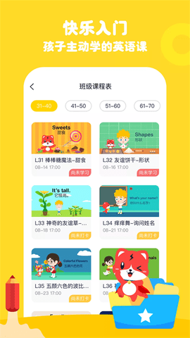 波比英語官方版