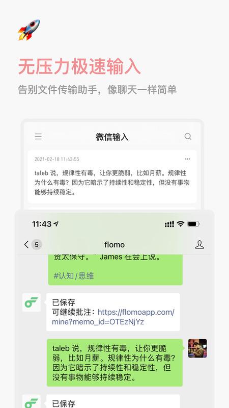 flomo筆記