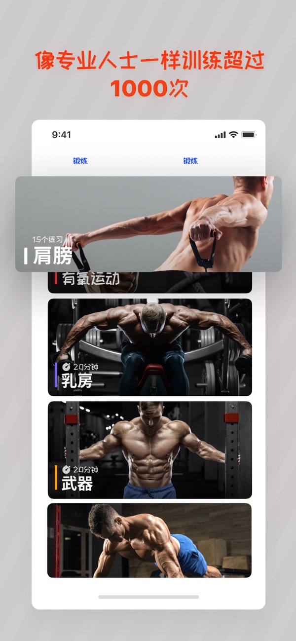 免費健身教練截圖