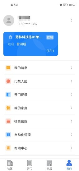 慧生活Life手机版截图