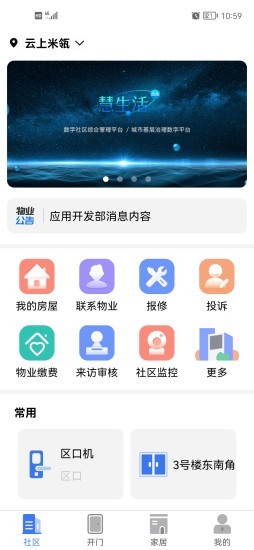 慧生活Life手机版