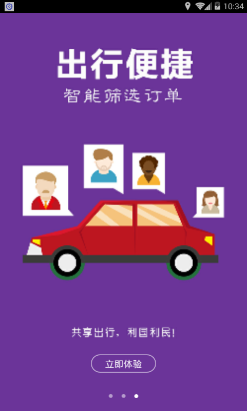 小秦出行