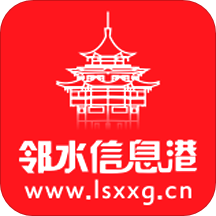 鄰水信息港官方版