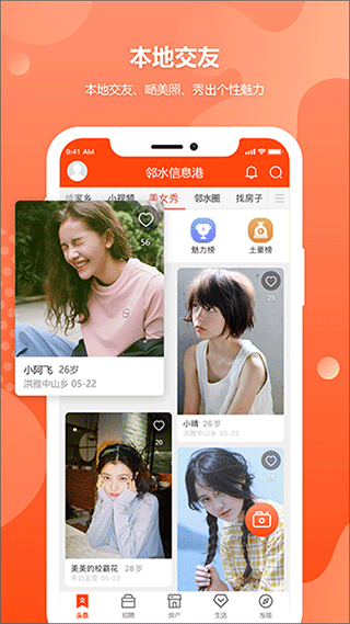 鄰水信息港官方版