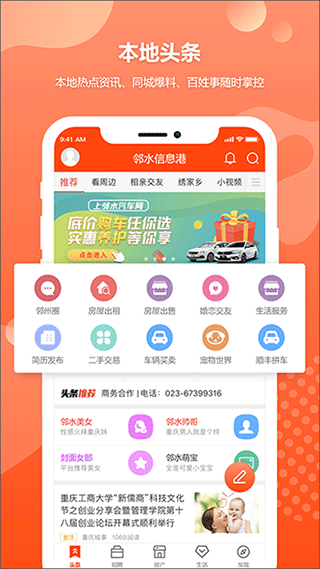 鄰水信息港官方版截圖