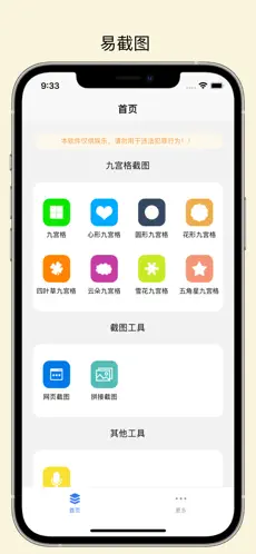 易截圖2官方版