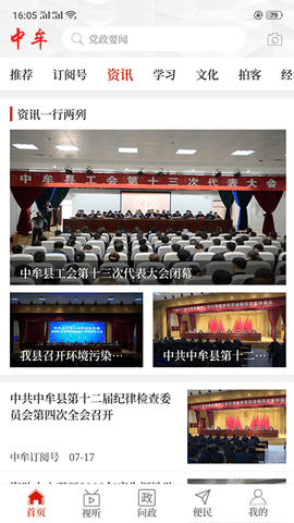 云上中牟客戶端截圖
