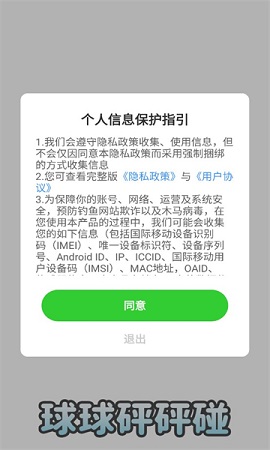 球球砰砰碰