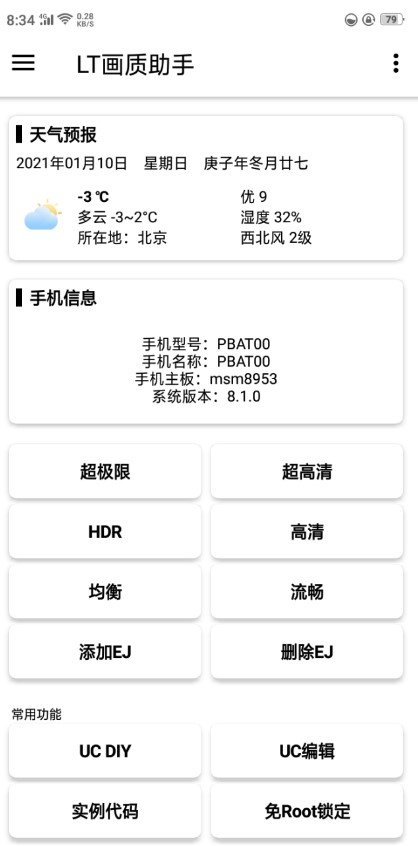 lt畫質(zhì)助手免費版