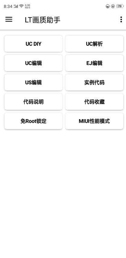 lt畫質(zhì)助手免費版截圖