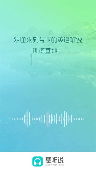 慧聽說手機版