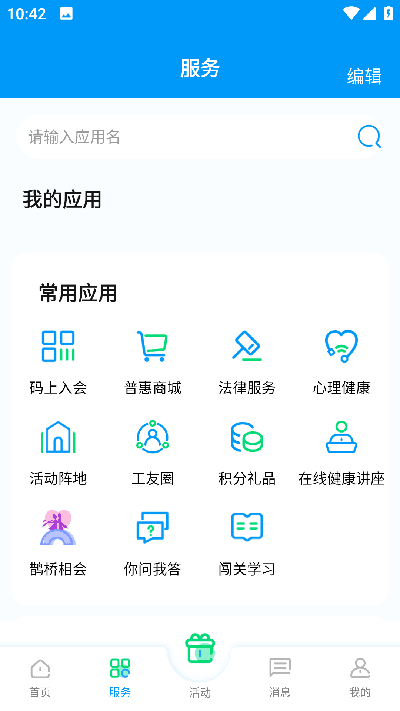 北疆工惠官方版
