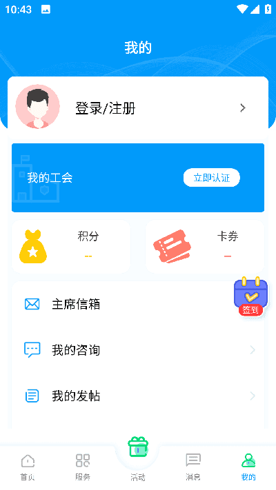 北疆工惠官方版截圖