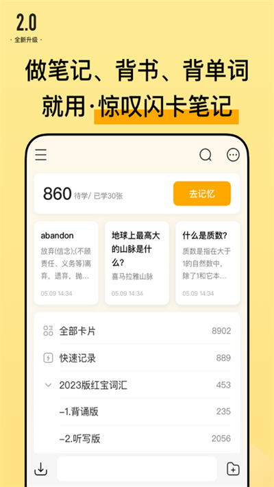 惊叹闪卡笔记截图