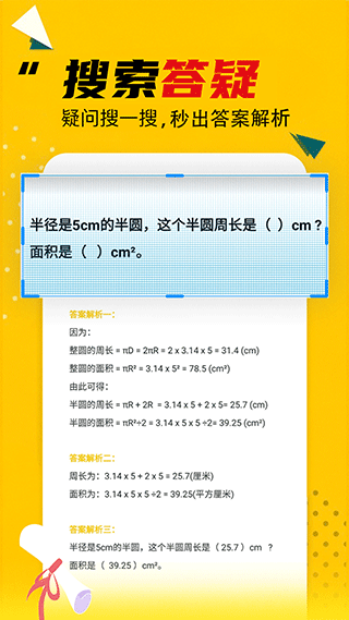 作業(yè)答案助手截圖