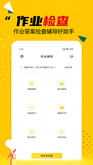 作業(yè)答案助手