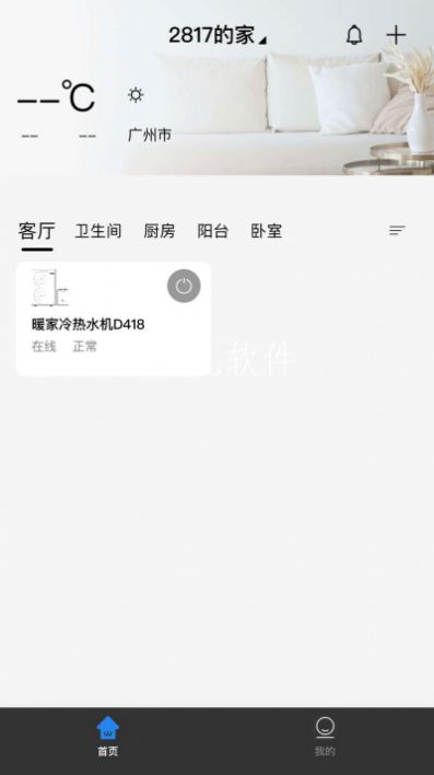 迪莫智家官方版截圖